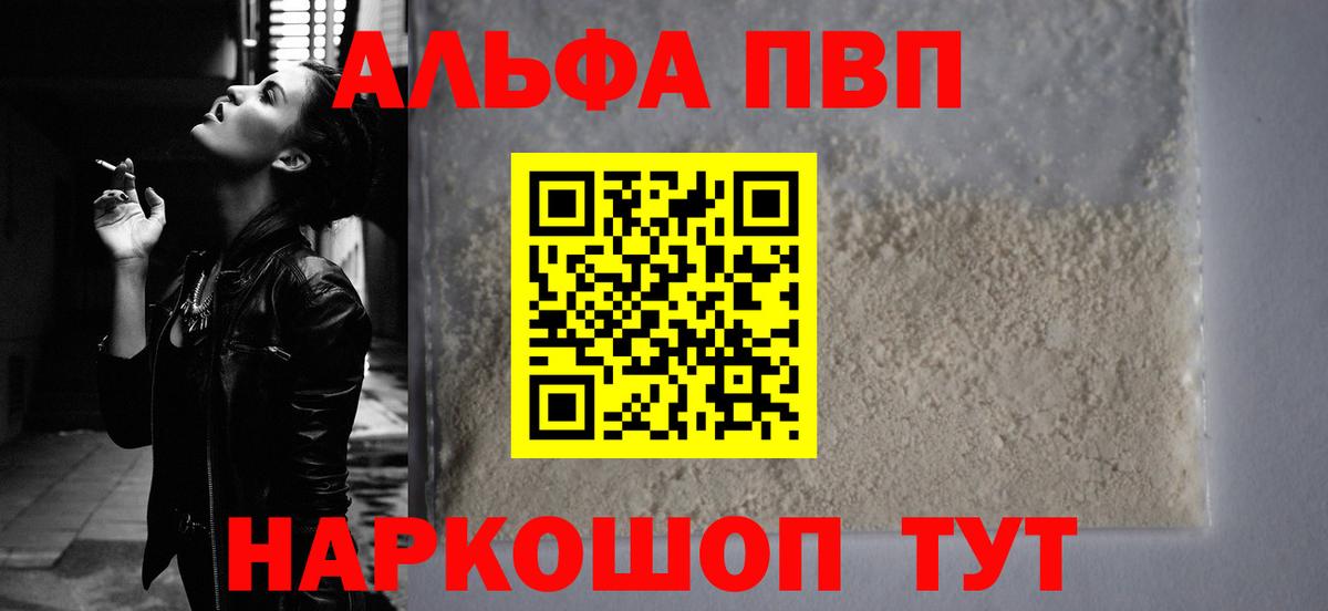 A PVP  Вход с VPN  Кыштым  Alfa_PVP Соль  Alpha-PVP СК 