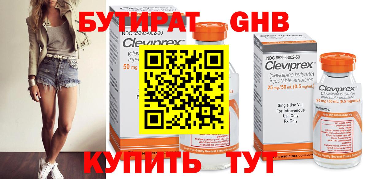Кыштым  Бутират  Вход с VPN  Бутират 1.4BDO 
