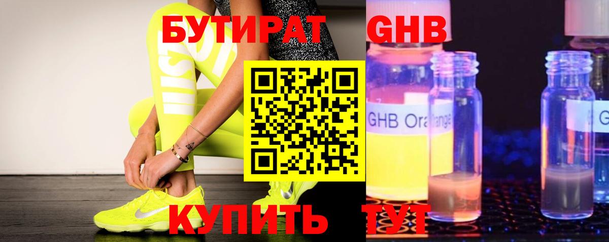БУТИРАТ BDO Кыштым