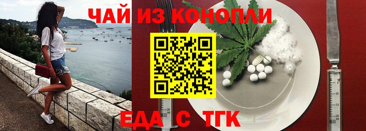 Кыштым  Еда ТГК конопля  Вход с VPN 