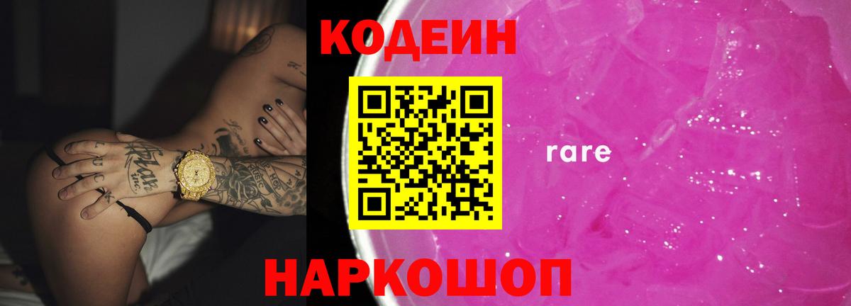 Кодеин напиток Lean (лин) Кыштым