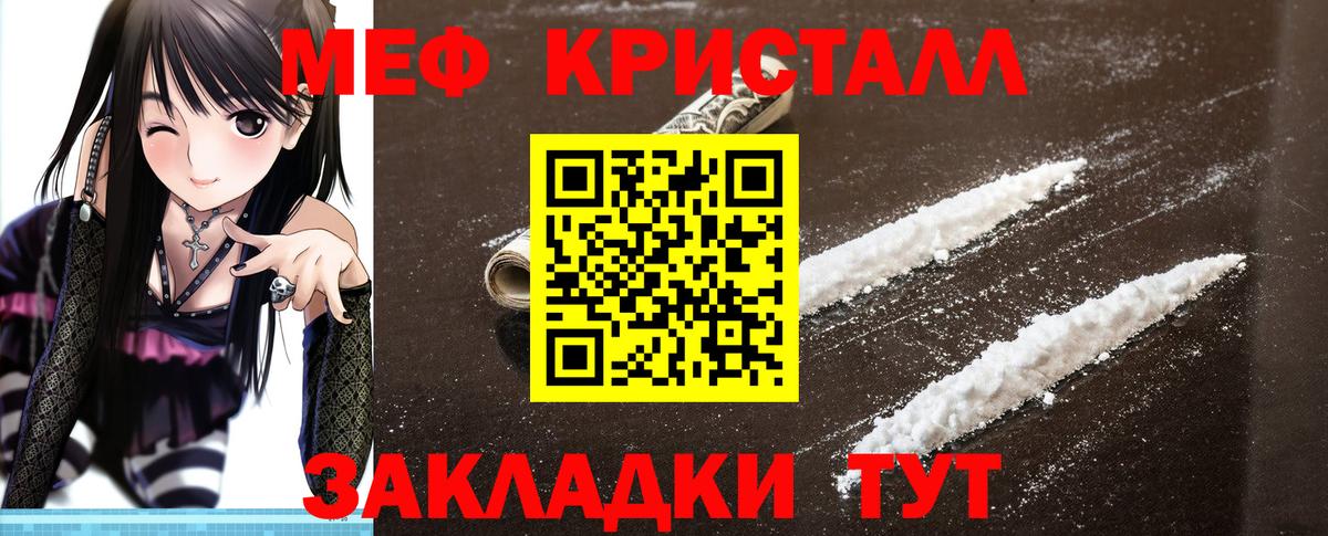 Меф  МЕФ мука  Вход с VPN  Кыштым  как найти закладки  МЯУ-МЯУ mephedrone 